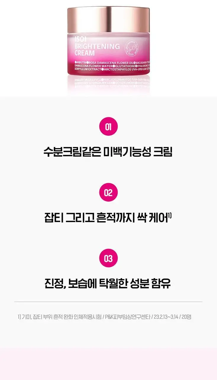 [잡티흔적/로즈PDRN] 아이소이 브라이트닝 잡티케어 듀오 세트(세럼 20ml +크림 35ml) 상세페이지 33